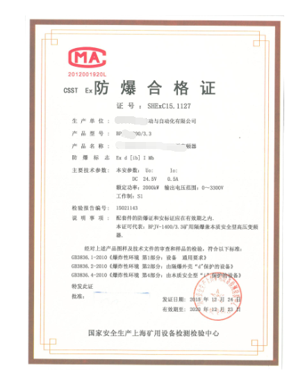 防爆合格證如何轉3C認證