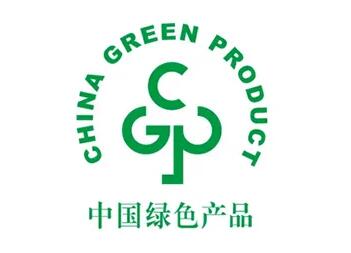 綠色產(chǎn)品認證 綠色產(chǎn)品認證